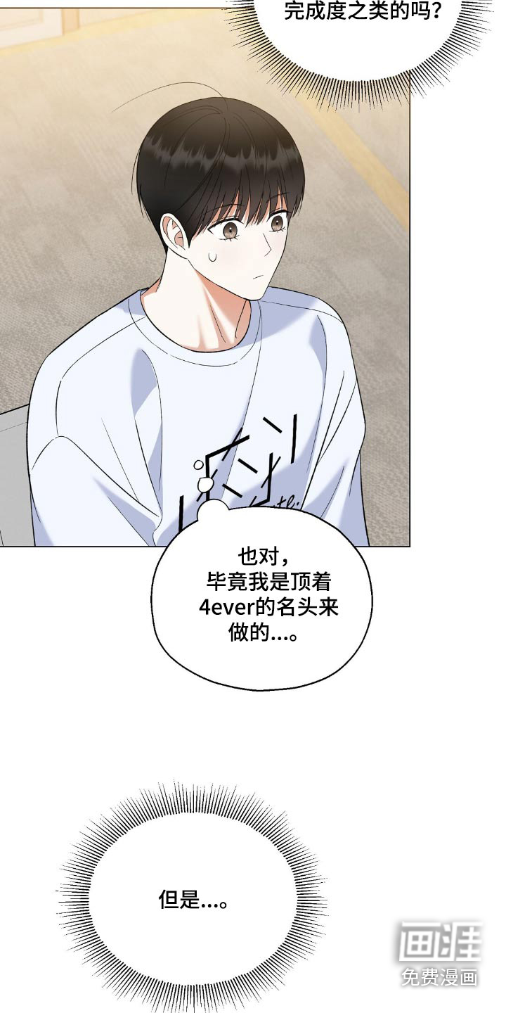 梦想中的爱豆 第57话 第18页