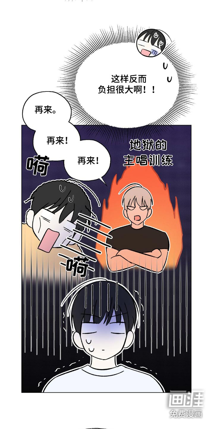 梦想中的爱豆 第57话 第19页