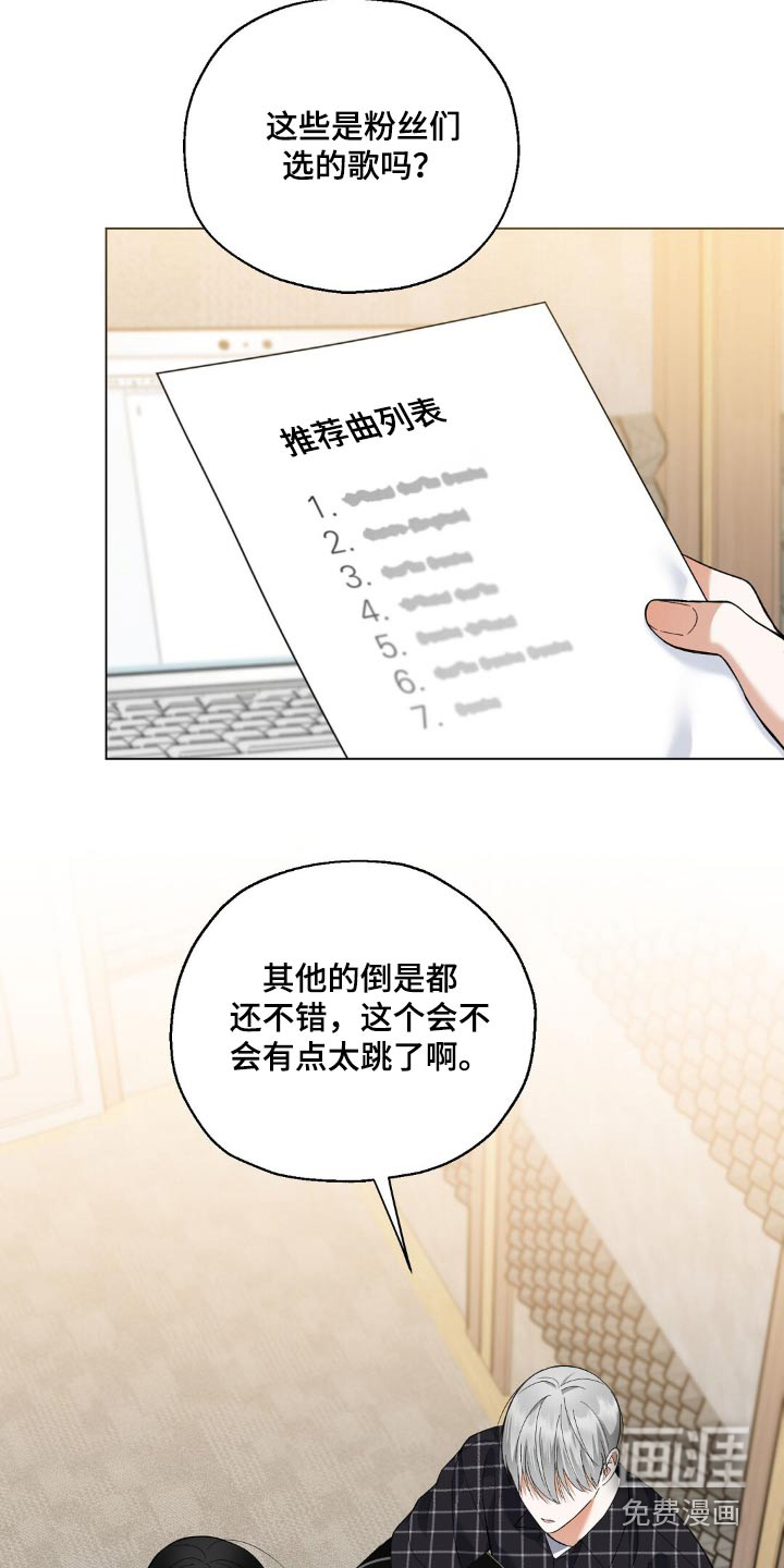 梦想中的爱豆 第57话 第20页