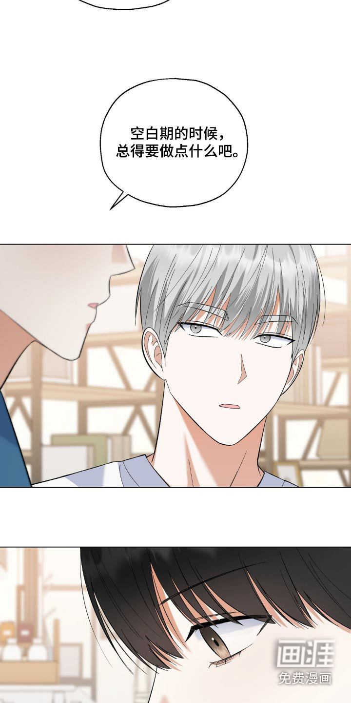 梦想中的爱豆 第57话 第5页
