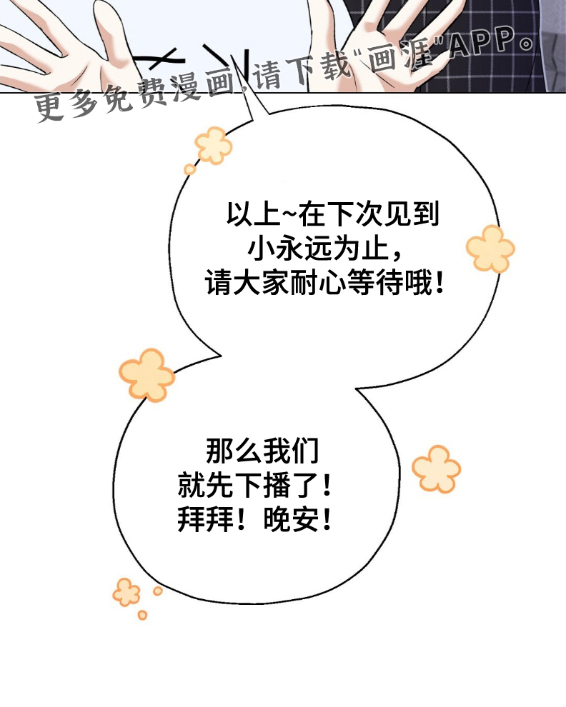 梦想中的爱豆 第58话 第30页