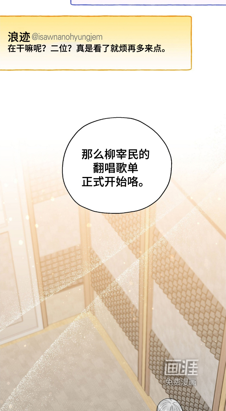 梦想中的爱豆 第58话 第8页