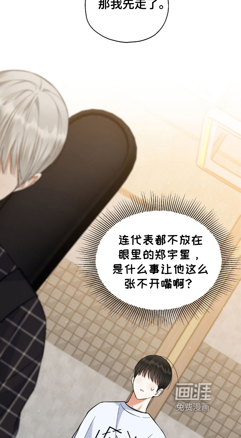 梦想中的爱豆 第59话 第12页