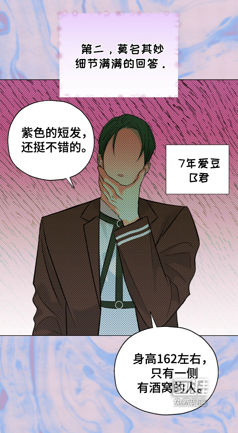 梦想中的爱豆 第59话 第18页