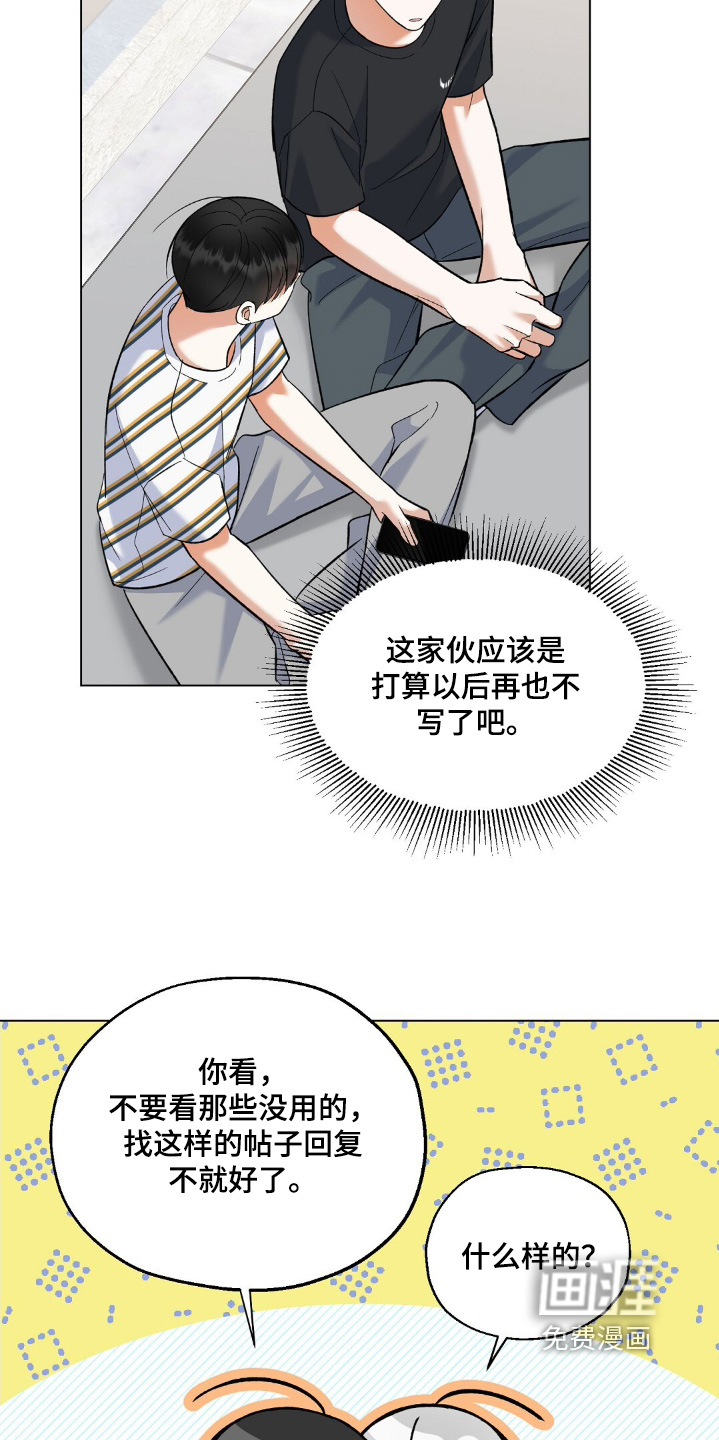 梦想中的爱豆 第63话 第11页