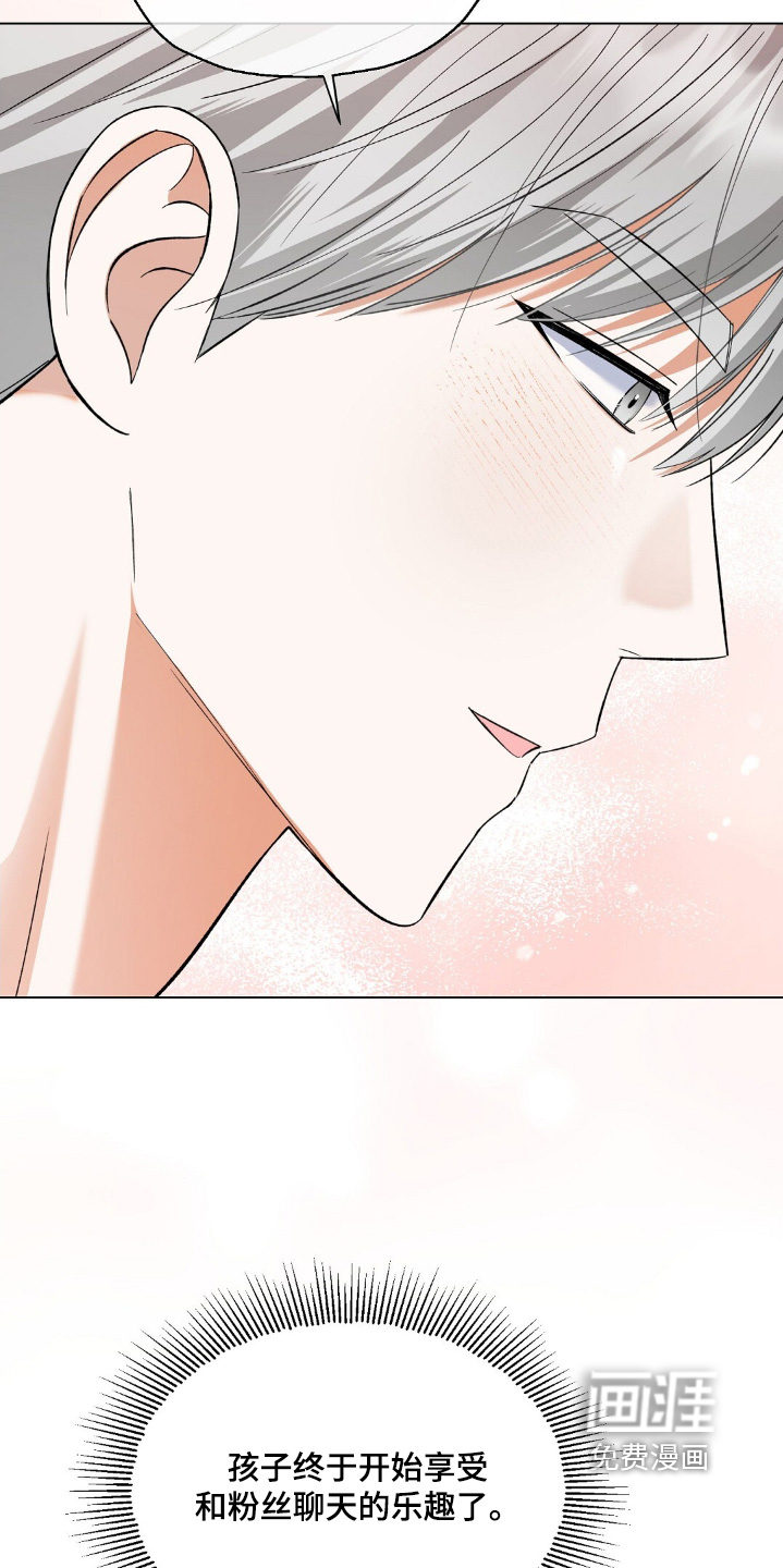 梦想中的爱豆 第63话 第20页