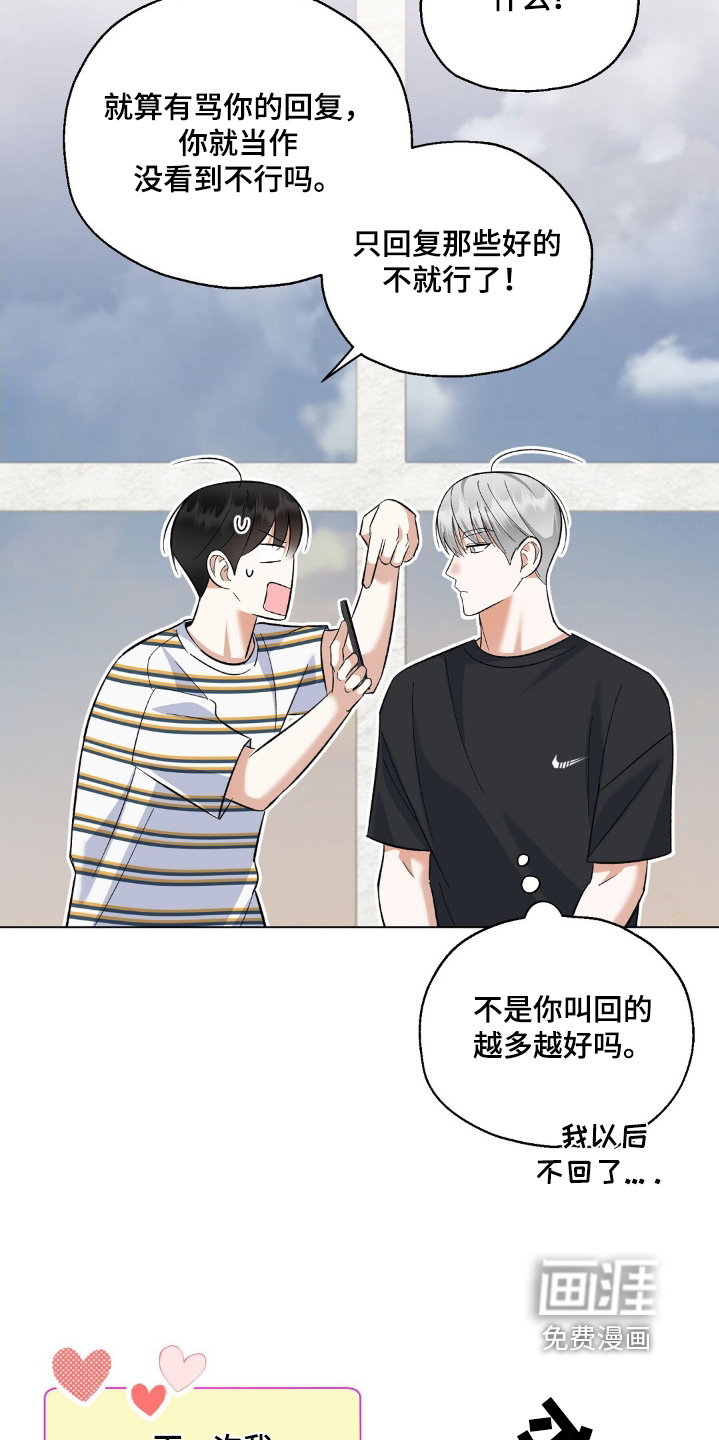 梦想中的爱豆 第63话 第9页
