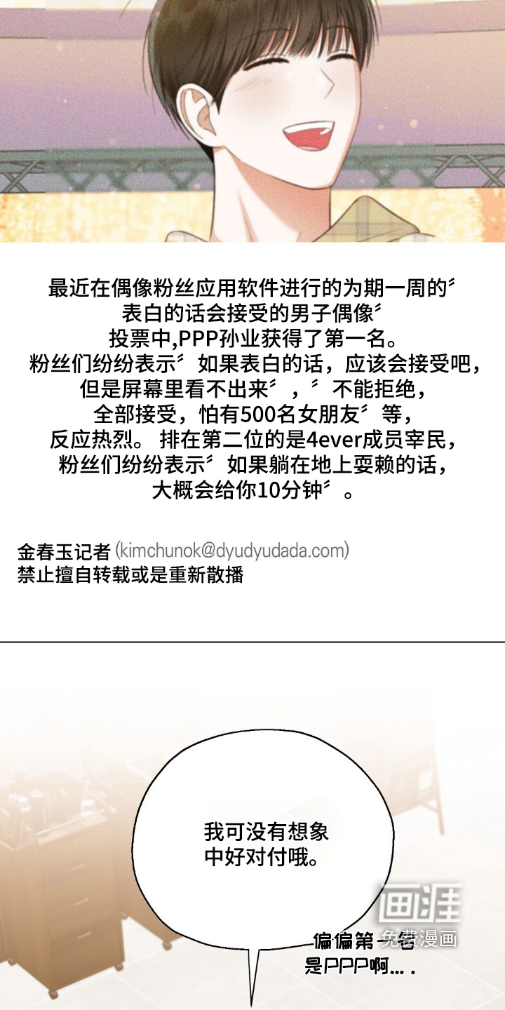 梦想中的爱豆 第64话 第7页