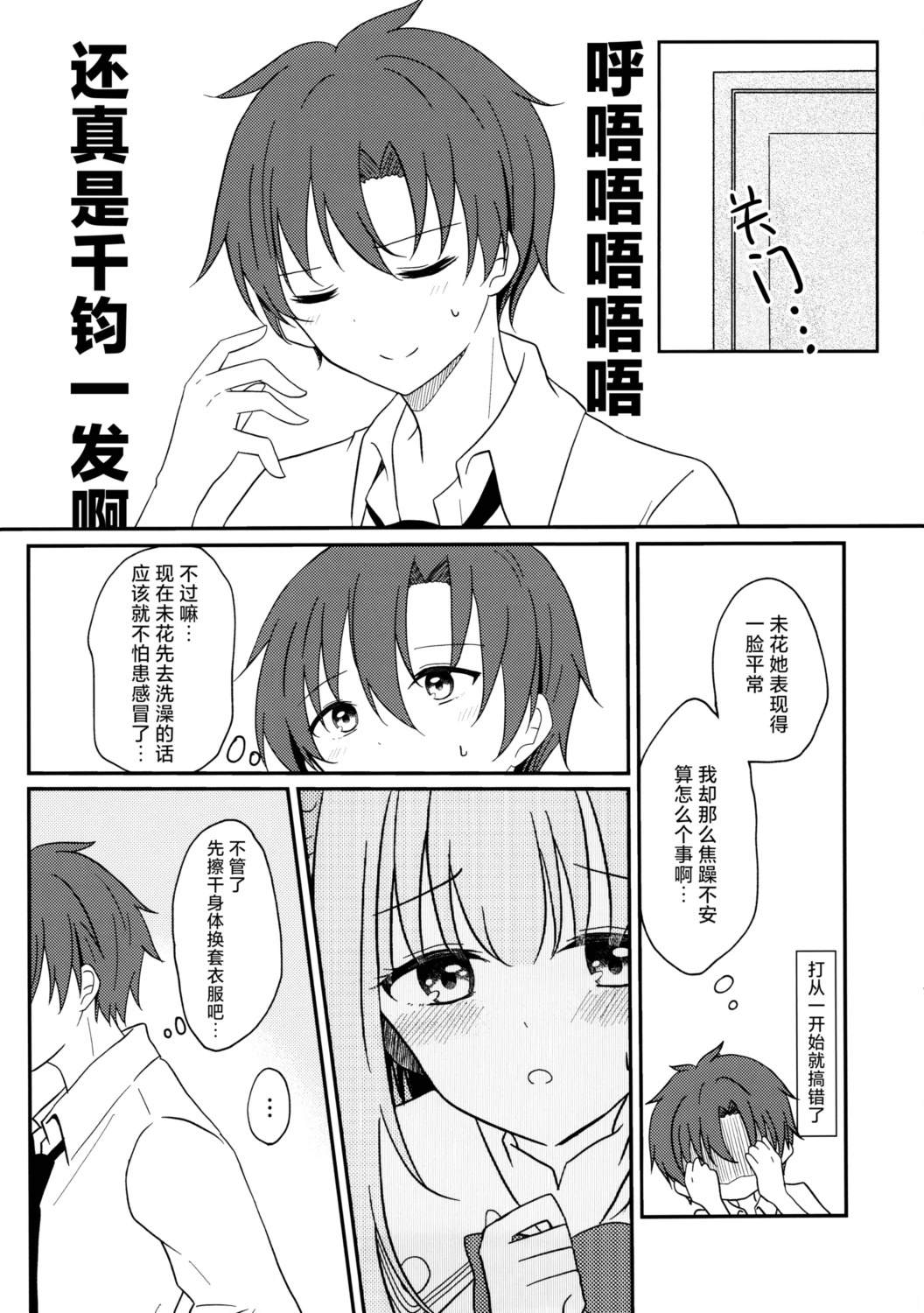圣园未花想要留宿一夜 短篇 第12页