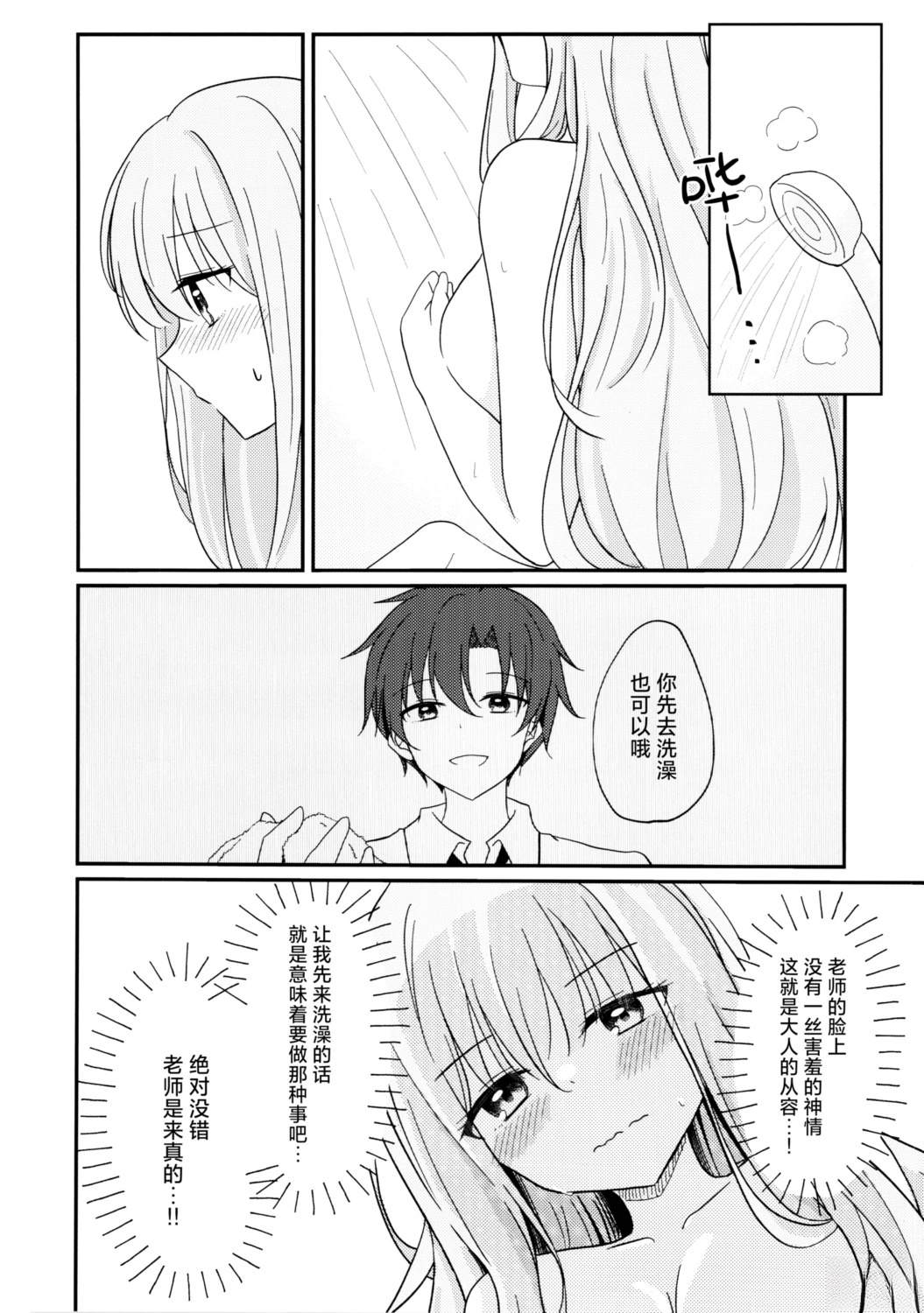 圣园未花想要留宿一夜 短篇 第13页