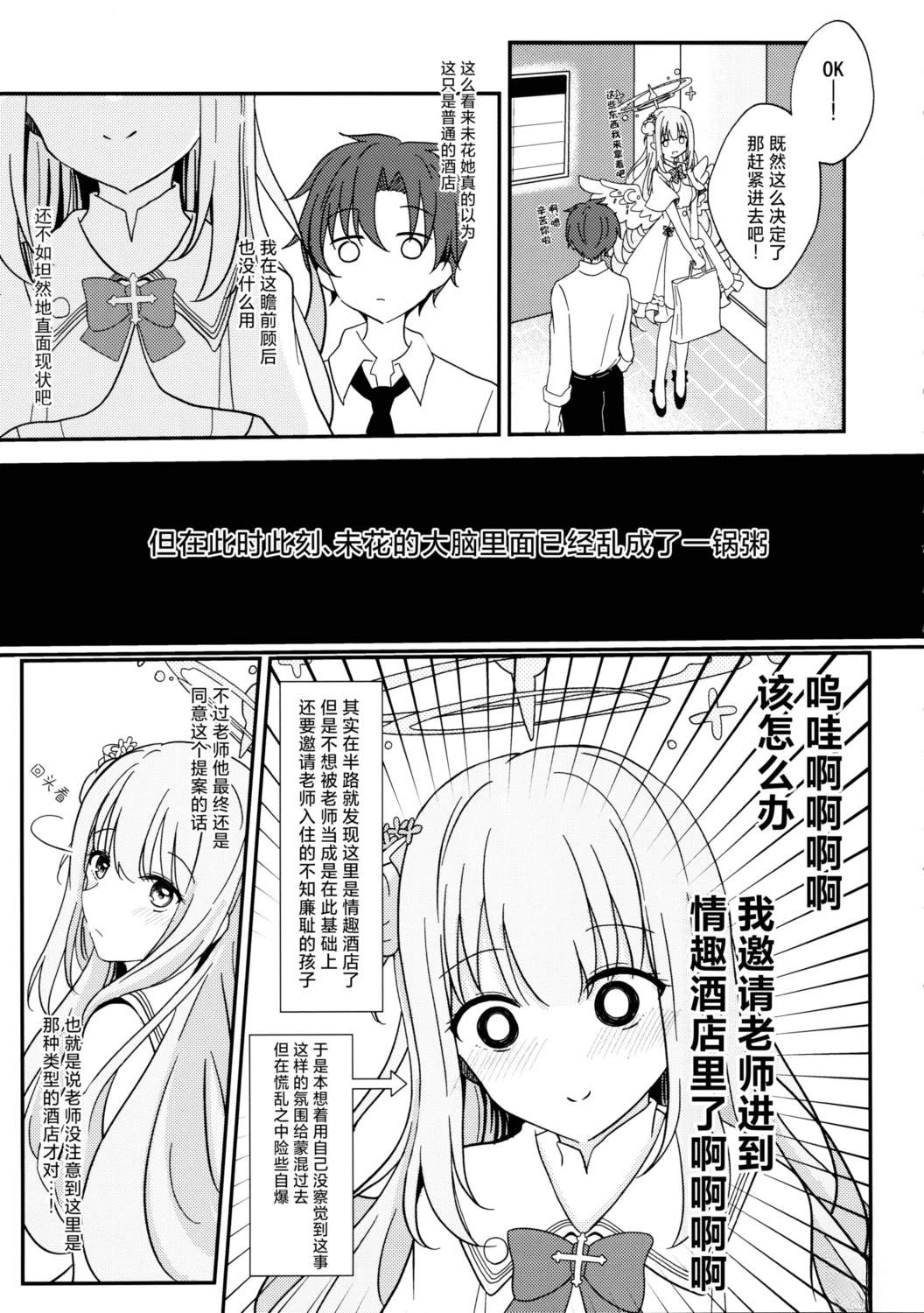 圣园未花想要留宿一夜 短篇 第6页