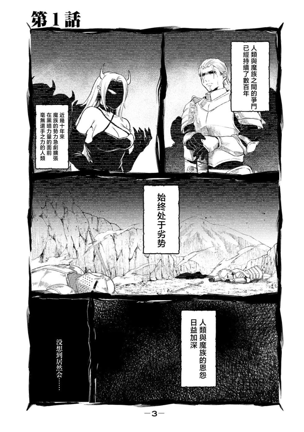 圣巡Ecstasy 在不××就不能离开的房间里狠狠干爆魔族 第1话 第1页