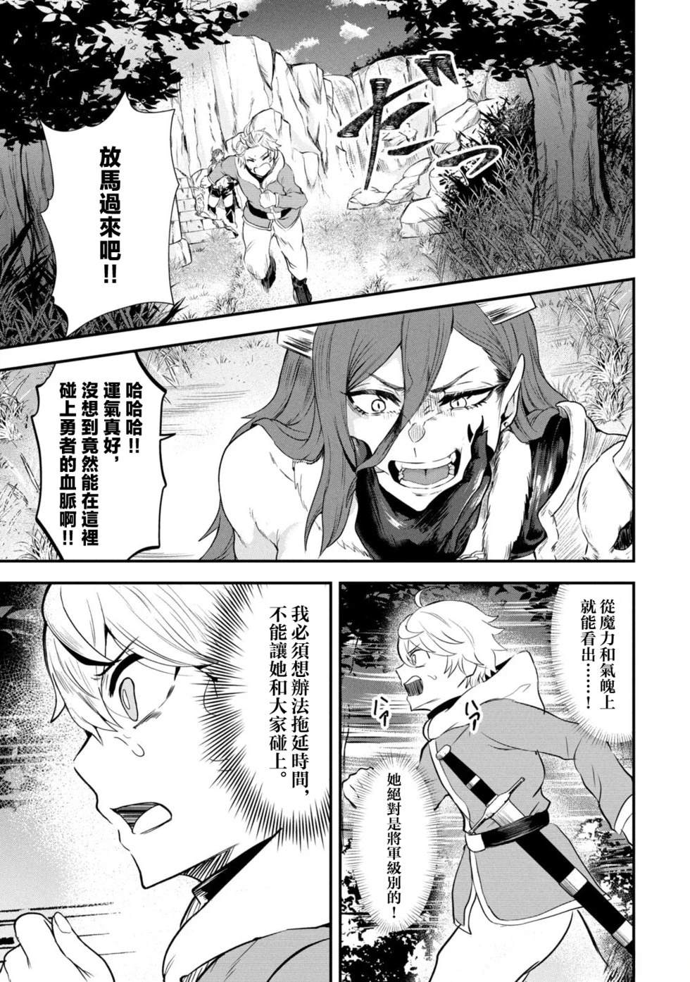 圣巡Ecstasy 在不××就不能离开的房间里狠狠干爆魔族 第1话 第12页