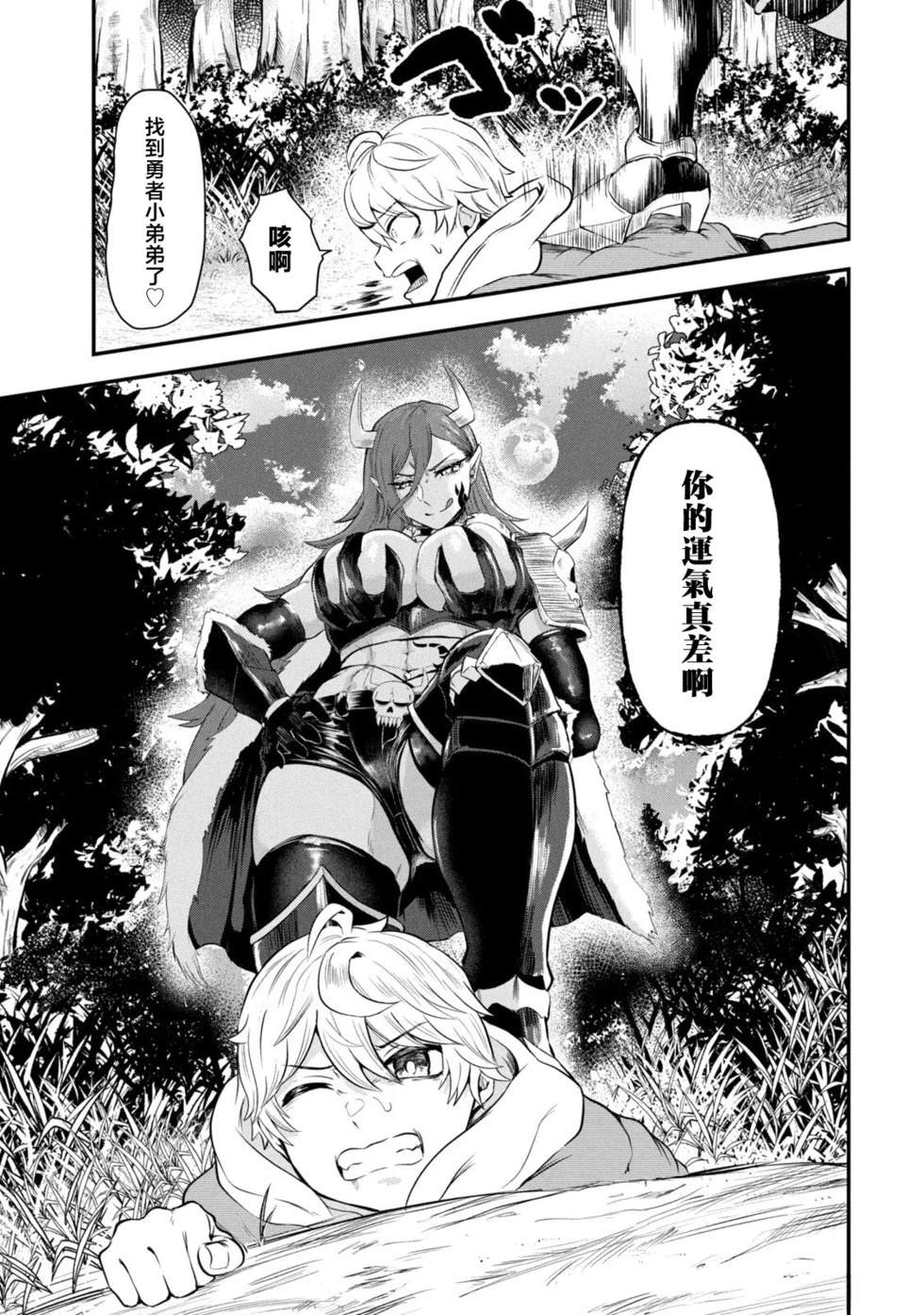 圣巡Ecstasy 在不××就不能离开的房间里狠狠干爆魔族 第1话 第14页