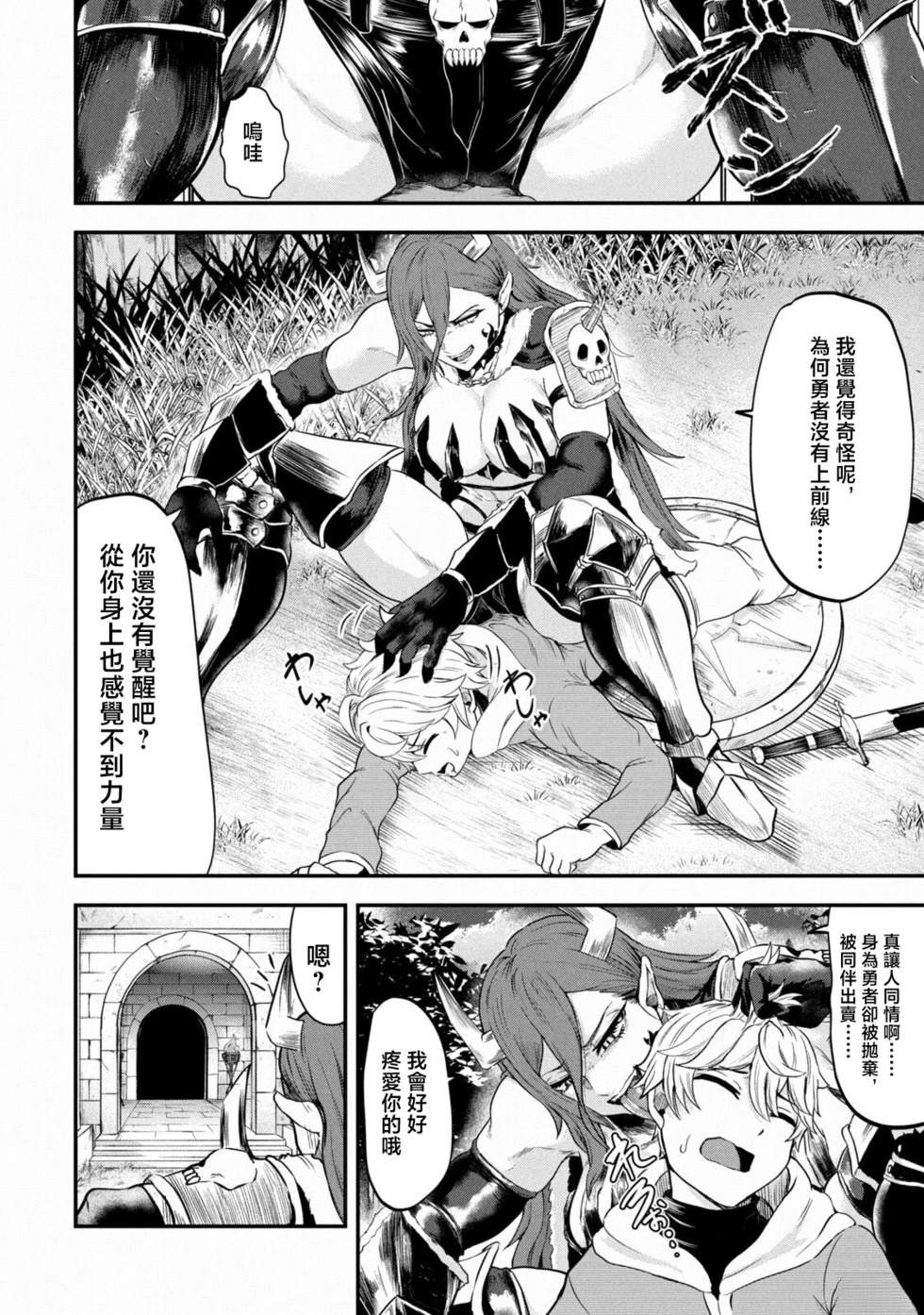 圣巡Ecstasy 在不××就不能离开的房间里狠狠干爆魔族 第1话 第15页