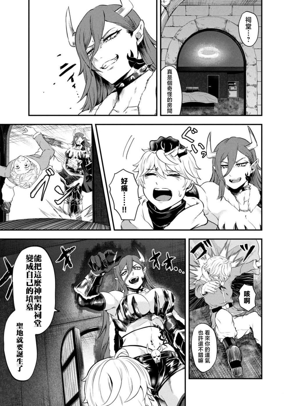 圣巡Ecstasy 在不××就不能离开的房间里狠狠干爆魔族 第1话 第16页
