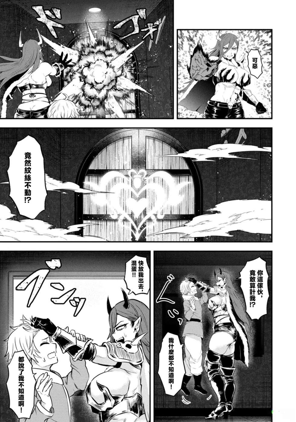 圣巡Ecstasy 在不××就不能离开的房间里狠狠干爆魔族 第1话 第18页