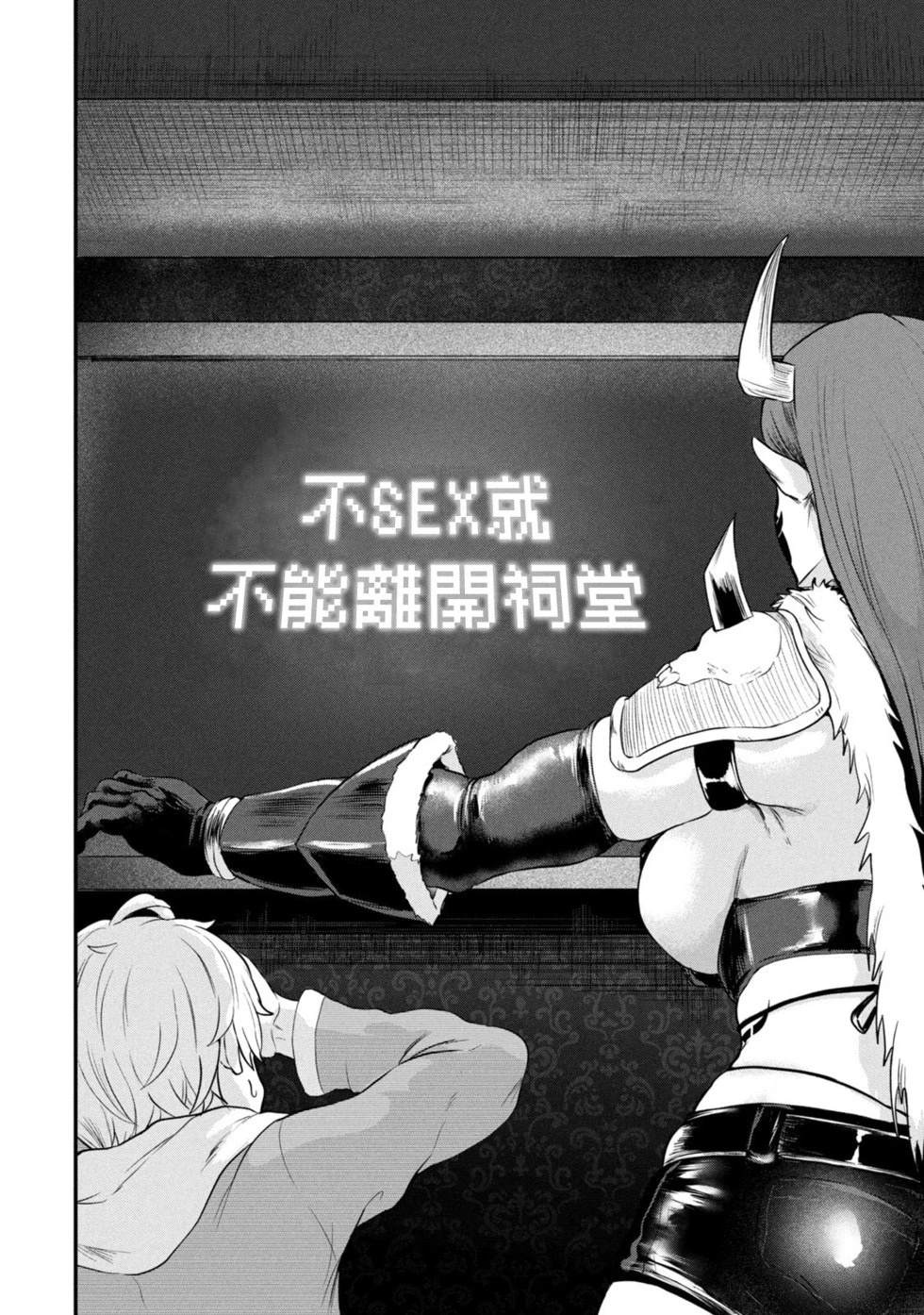圣巡Ecstasy 在不××就不能离开的房间里狠狠干爆魔族 第1话 第19页
