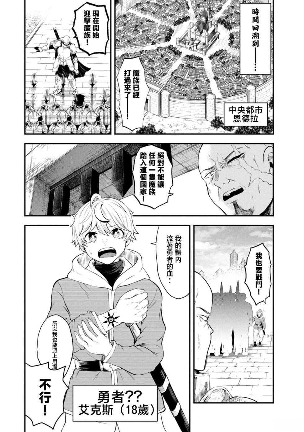 圣巡Ecstasy 在不××就不能离开的房间里狠狠干爆魔族 第1话 第3页