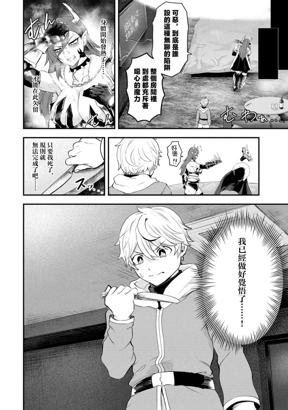 圣巡Ecstasy 在不××就不能离开的房间里狠狠干爆魔族 第1话 第21页