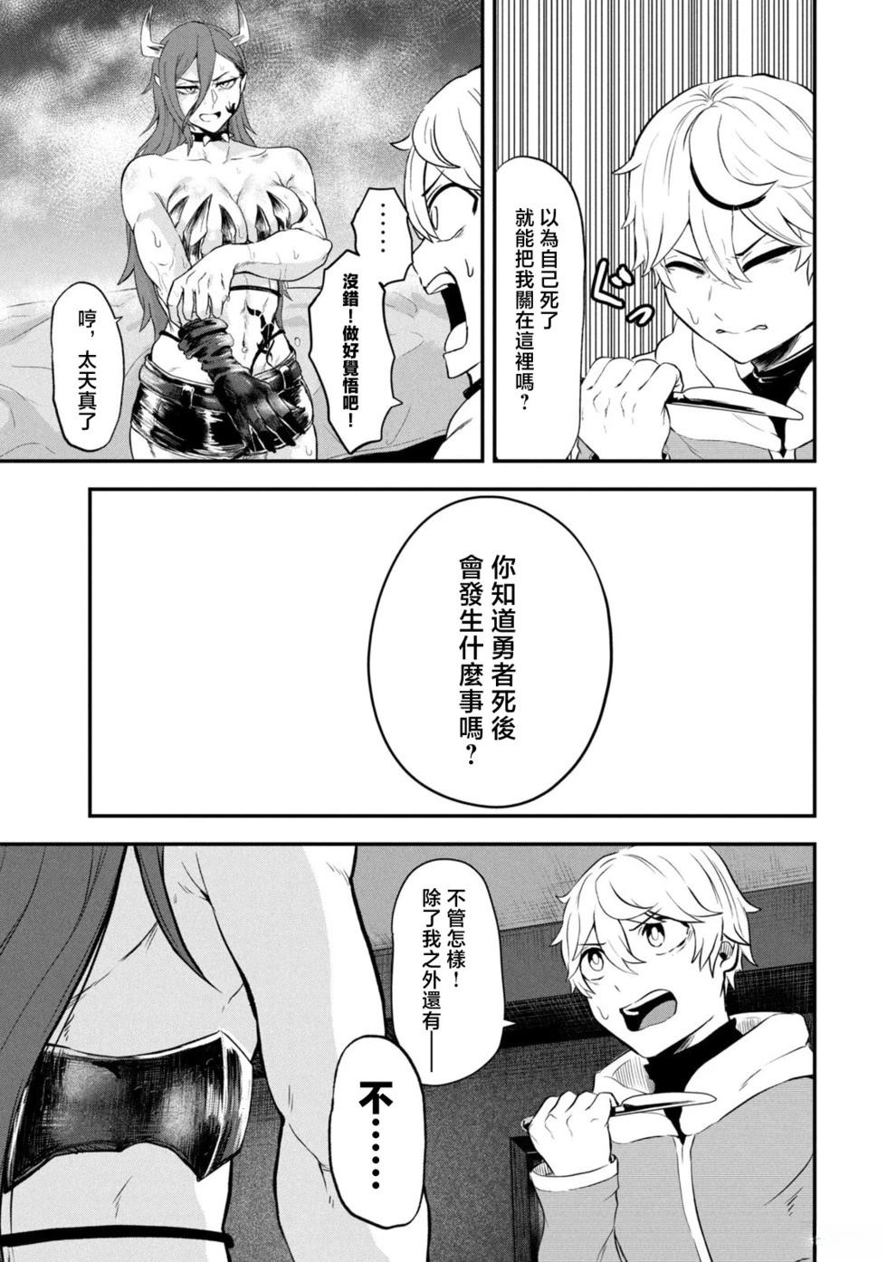 圣巡Ecstasy 在不××就不能离开的房间里狠狠干爆魔族 第1话 第22页