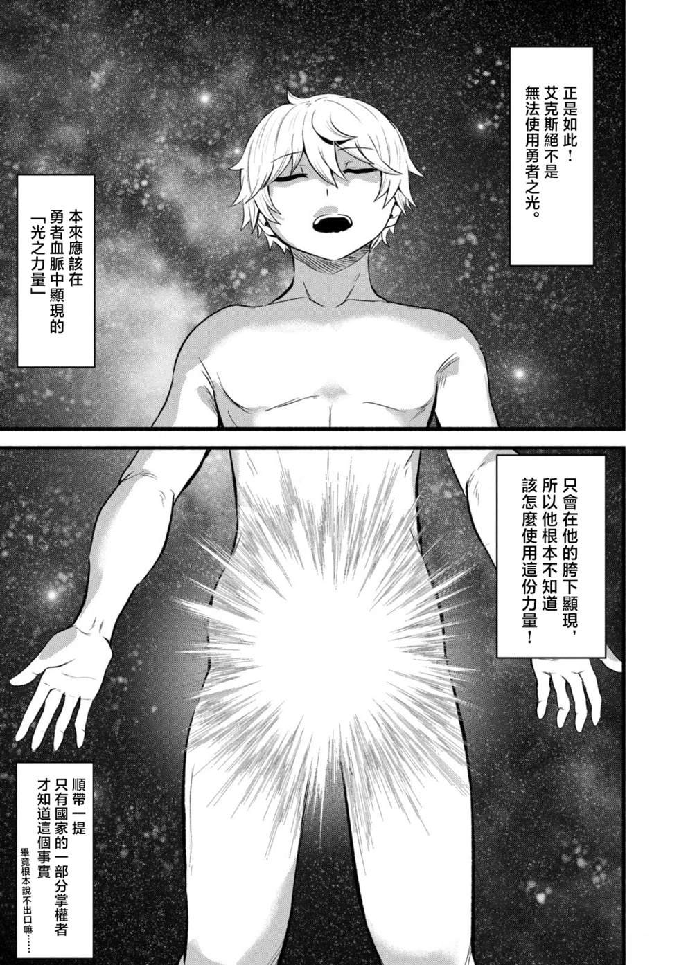 圣巡Ecstasy 在不××就不能离开的房间里狠狠干爆魔族 第1话 第26页