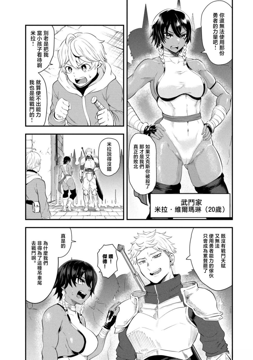 圣巡Ecstasy 在不××就不能离开的房间里狠狠干爆魔族 第1话 第4页