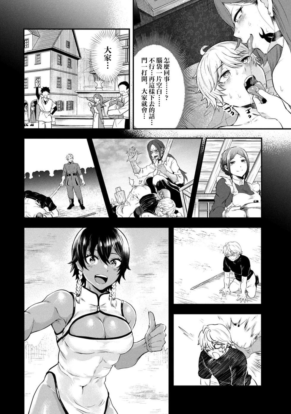 圣巡Ecstasy 在不××就不能离开的房间里狠狠干爆魔族 第1话 第31页