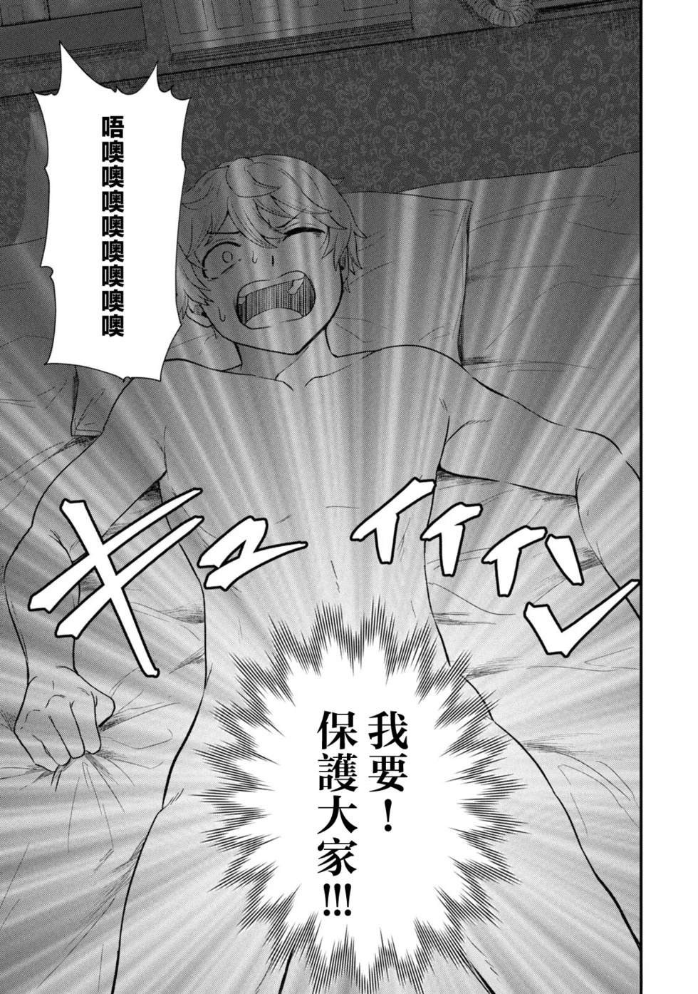 圣巡Ecstasy 在不××就不能离开的房间里狠狠干爆魔族 第1话 第32页
