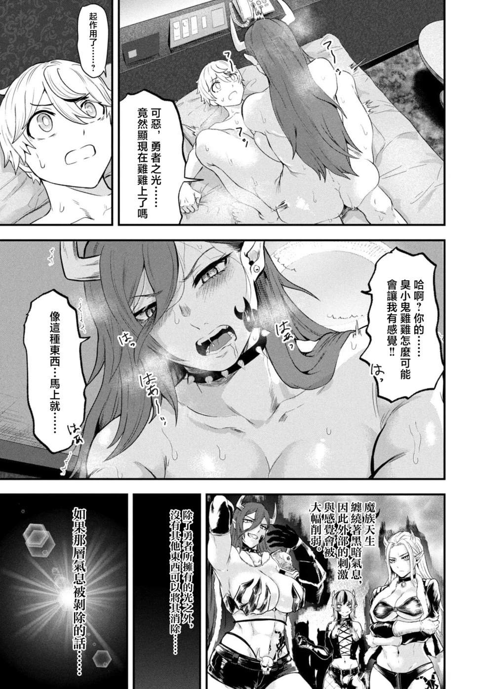 圣巡Ecstasy 在不××就不能离开的房间里狠狠干爆魔族 第1话 第34页