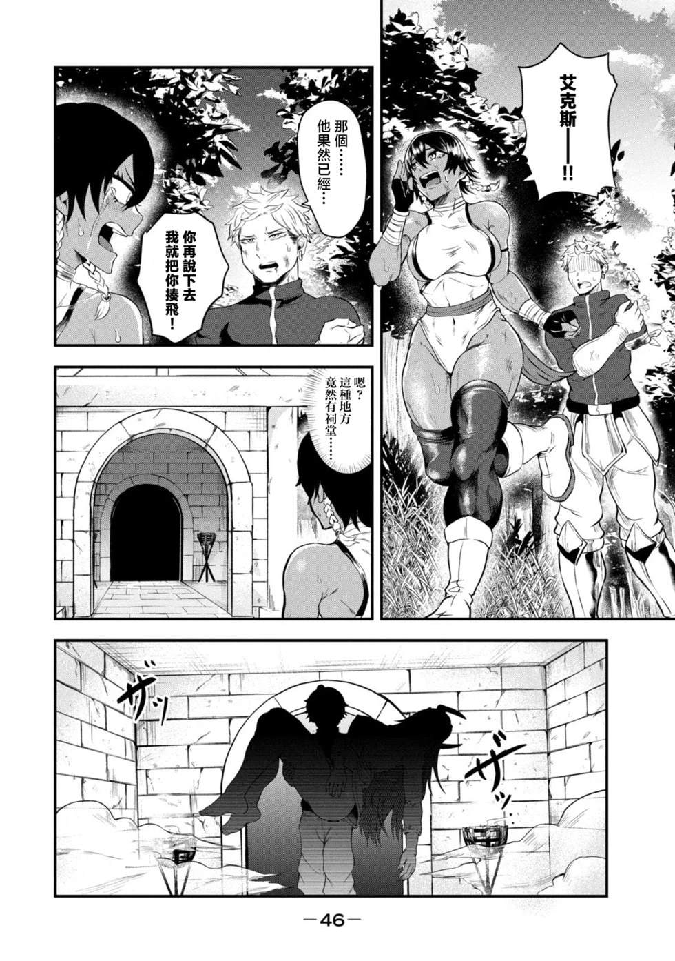 圣巡Ecstasy 在不××就不能离开的房间里狠狠干爆魔族 第1话 第42页