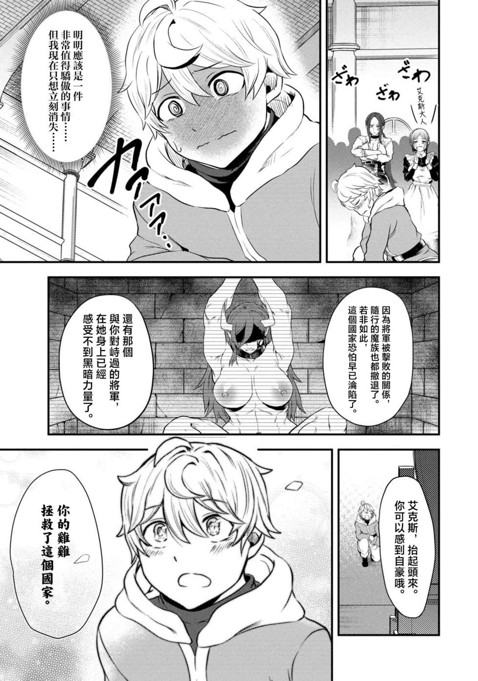 圣巡Ecstasy 在不××就不能离开的房间里狠狠干爆魔族 第1话 第45页