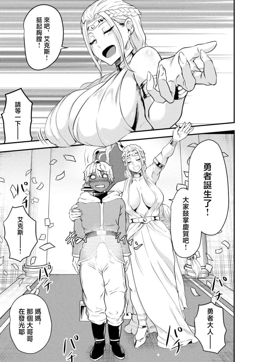 圣巡Ecstasy 在不××就不能离开的房间里狠狠干爆魔族 第1话 第47页