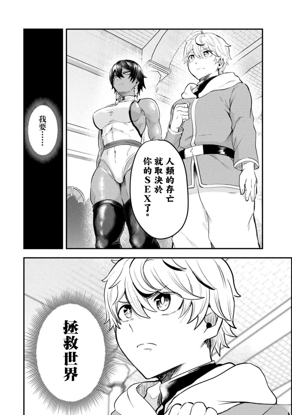 圣巡Ecstasy 在不××就不能离开的房间里狠狠干爆魔族 第1话 第51页