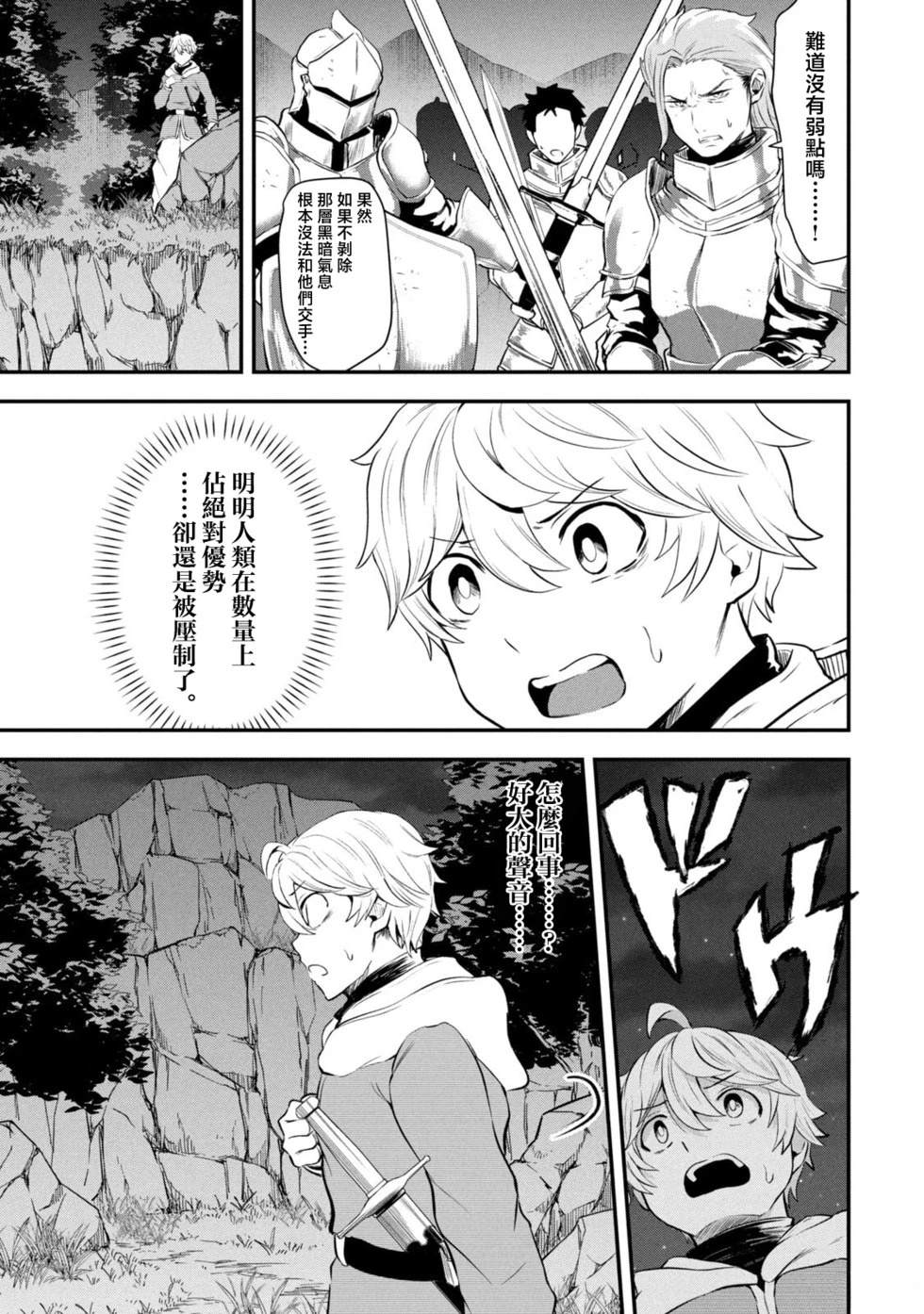 圣巡Ecstasy 在不××就不能离开的房间里狠狠干爆魔族 第1话 第8页