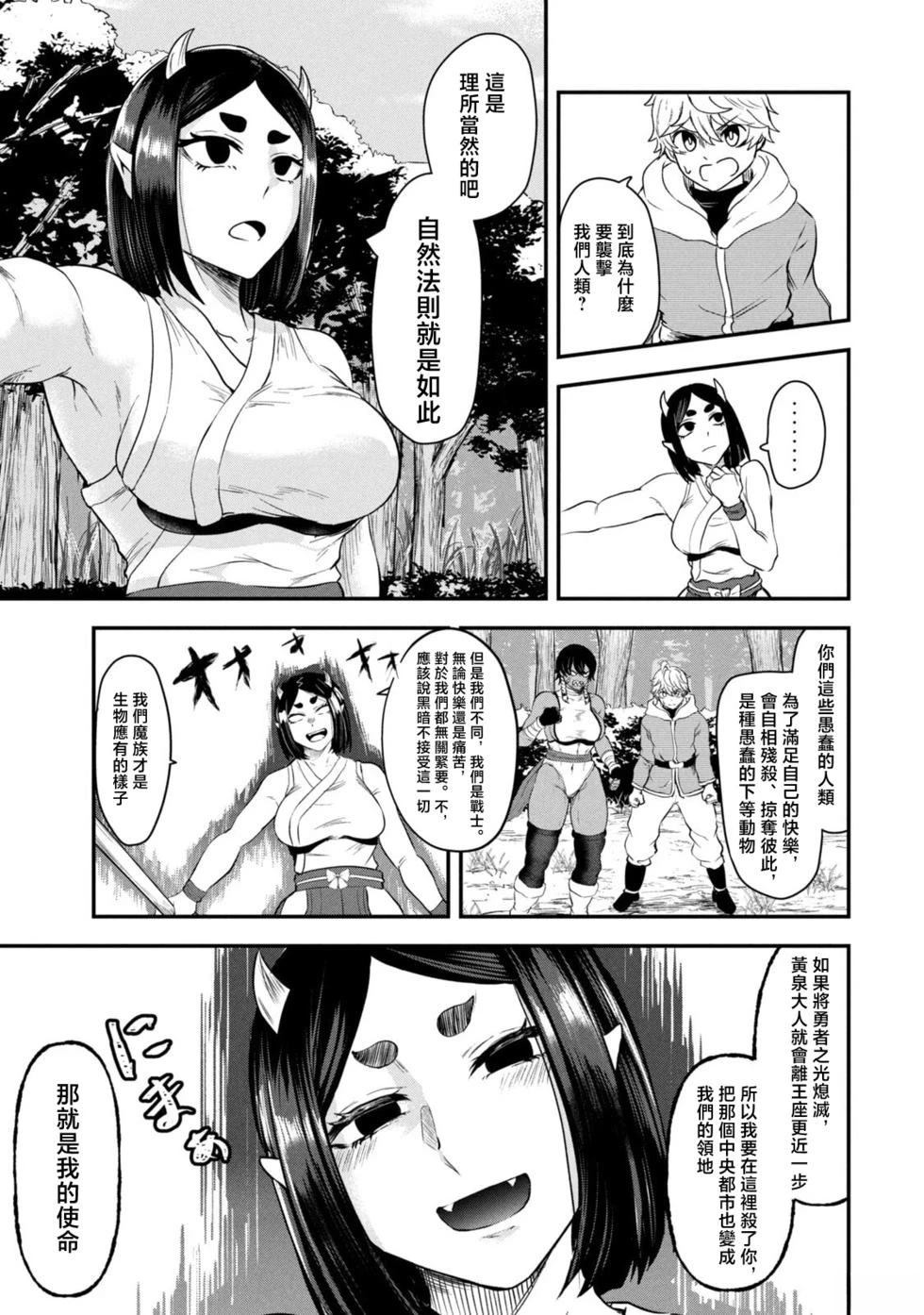 圣巡Ecstasy 在不××就不能离开的房间里狠狠干爆魔族 第2话 第29页