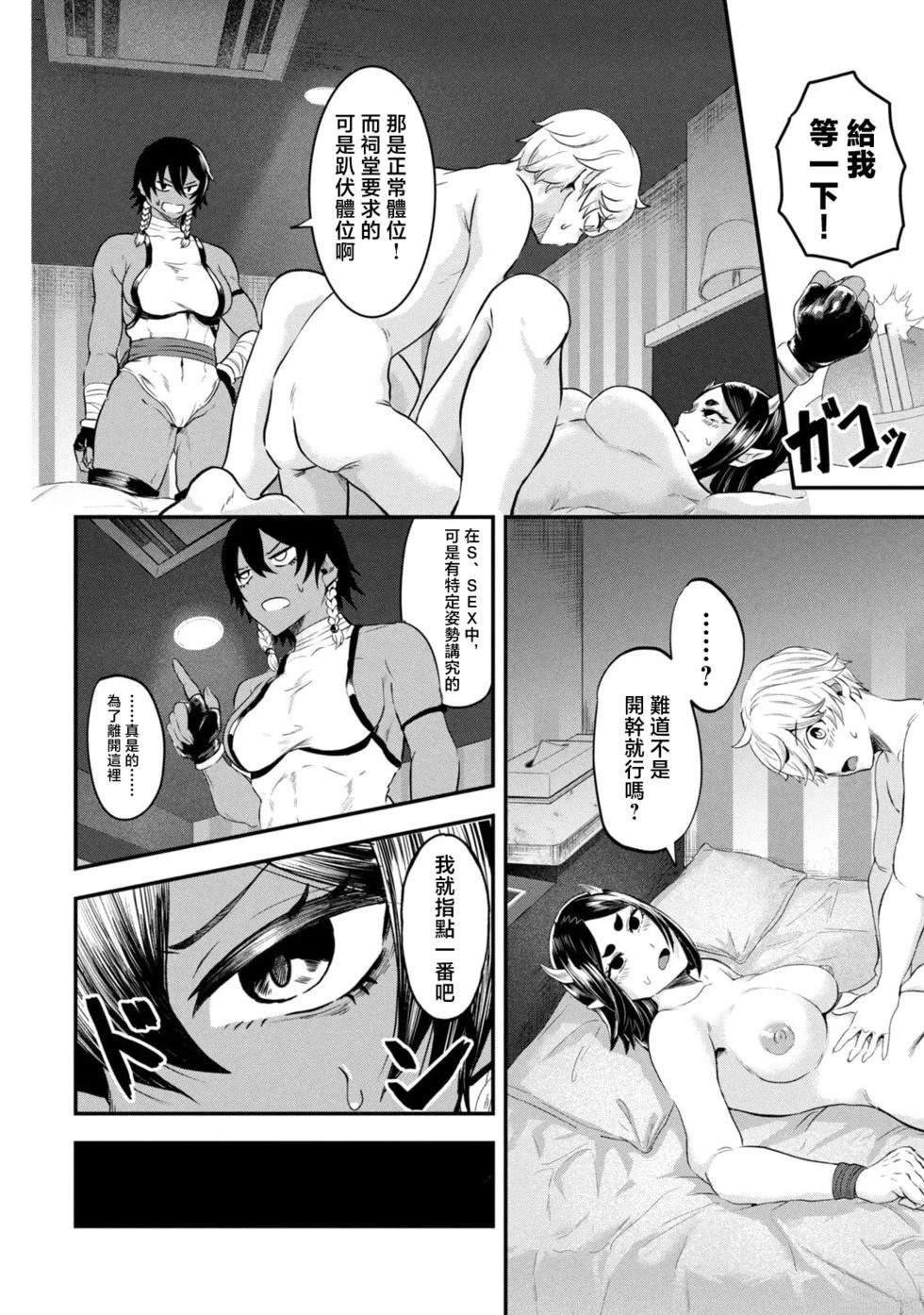 圣巡Ecstasy 在不××就不能离开的房间里狠狠干爆魔族 第3话 第14页