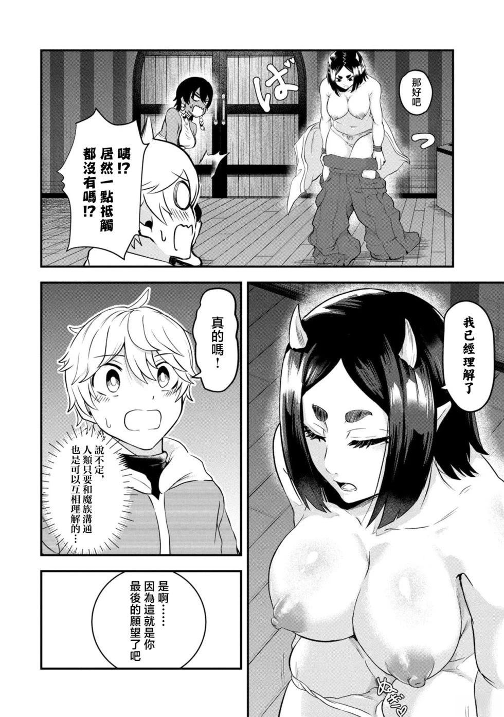 圣巡Ecstasy 在不××就不能离开的房间里狠狠干爆魔族 第3话 第4页