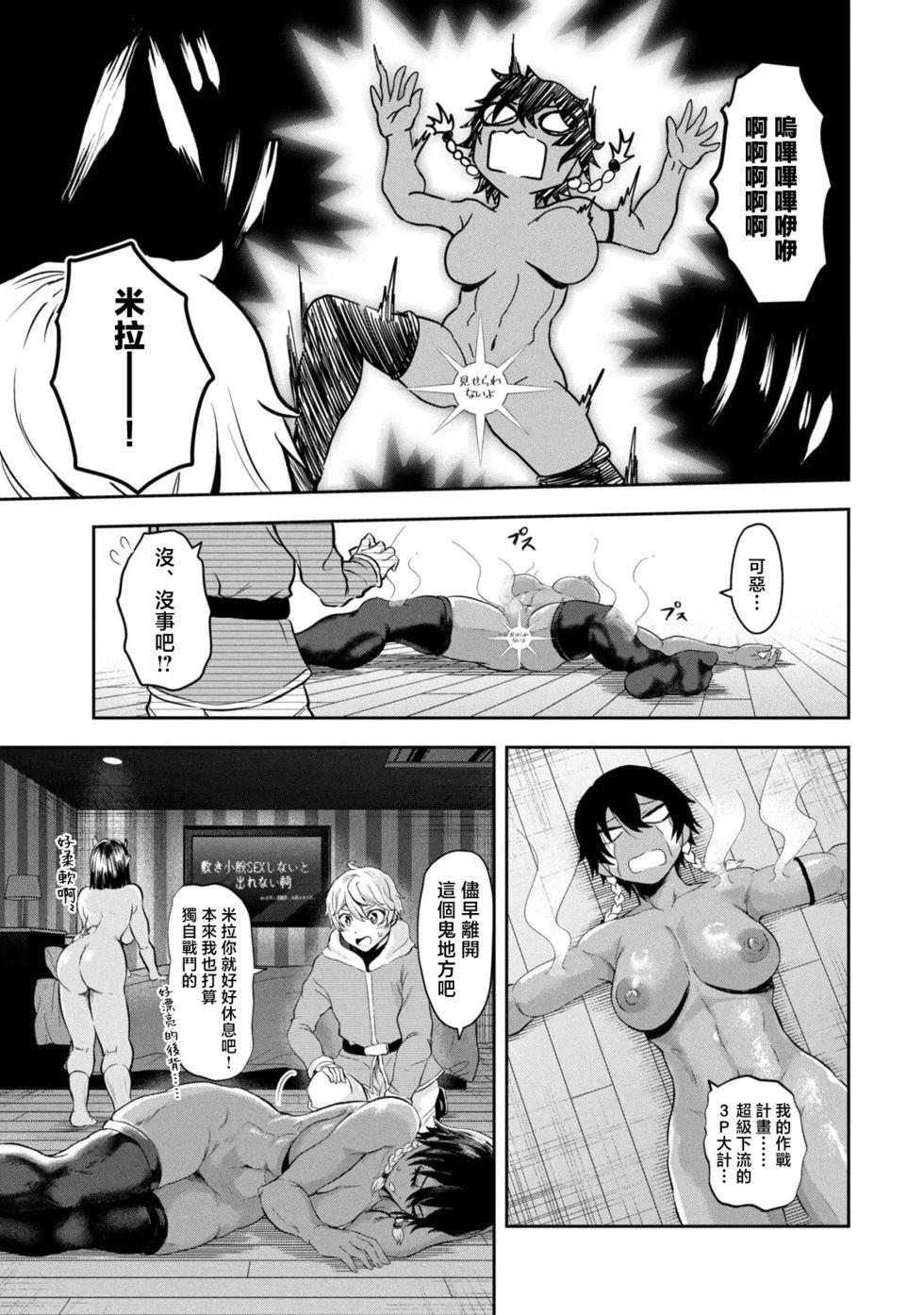 圣巡Ecstasy 在不××就不能离开的房间里狠狠干爆魔族 第3话 第9页