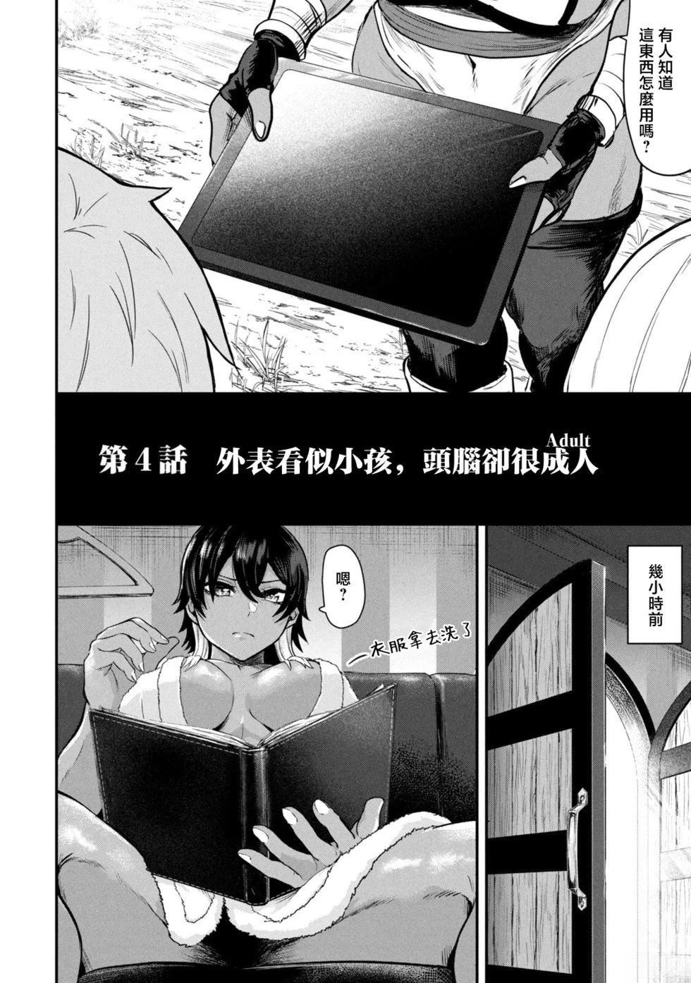 圣巡Ecstasy 在不××就不能离开的房间里狠狠干爆魔族 第4话 第2页