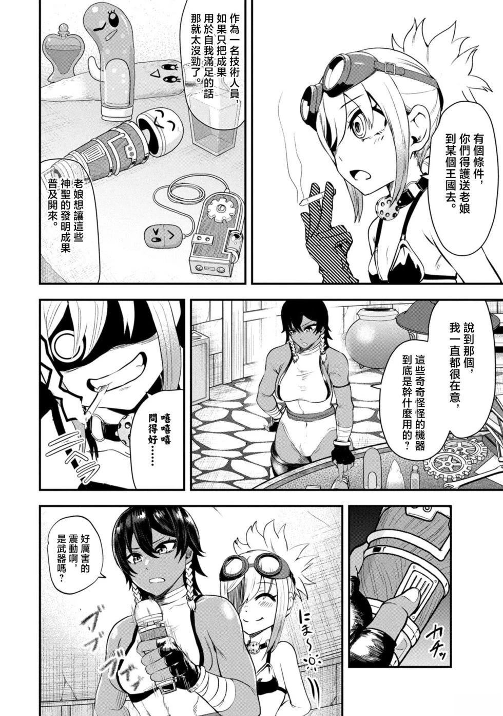 圣巡Ecstasy 在不××就不能离开的房间里狠狠干爆魔族 第4话 第14页