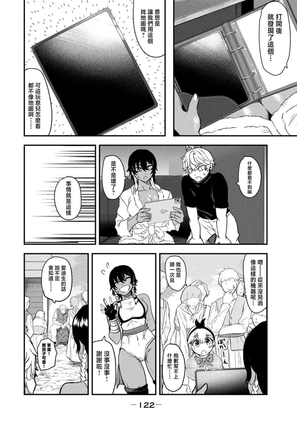 圣巡Ecstasy 在不××就不能离开的房间里狠狠干爆魔族 第4话 第4页