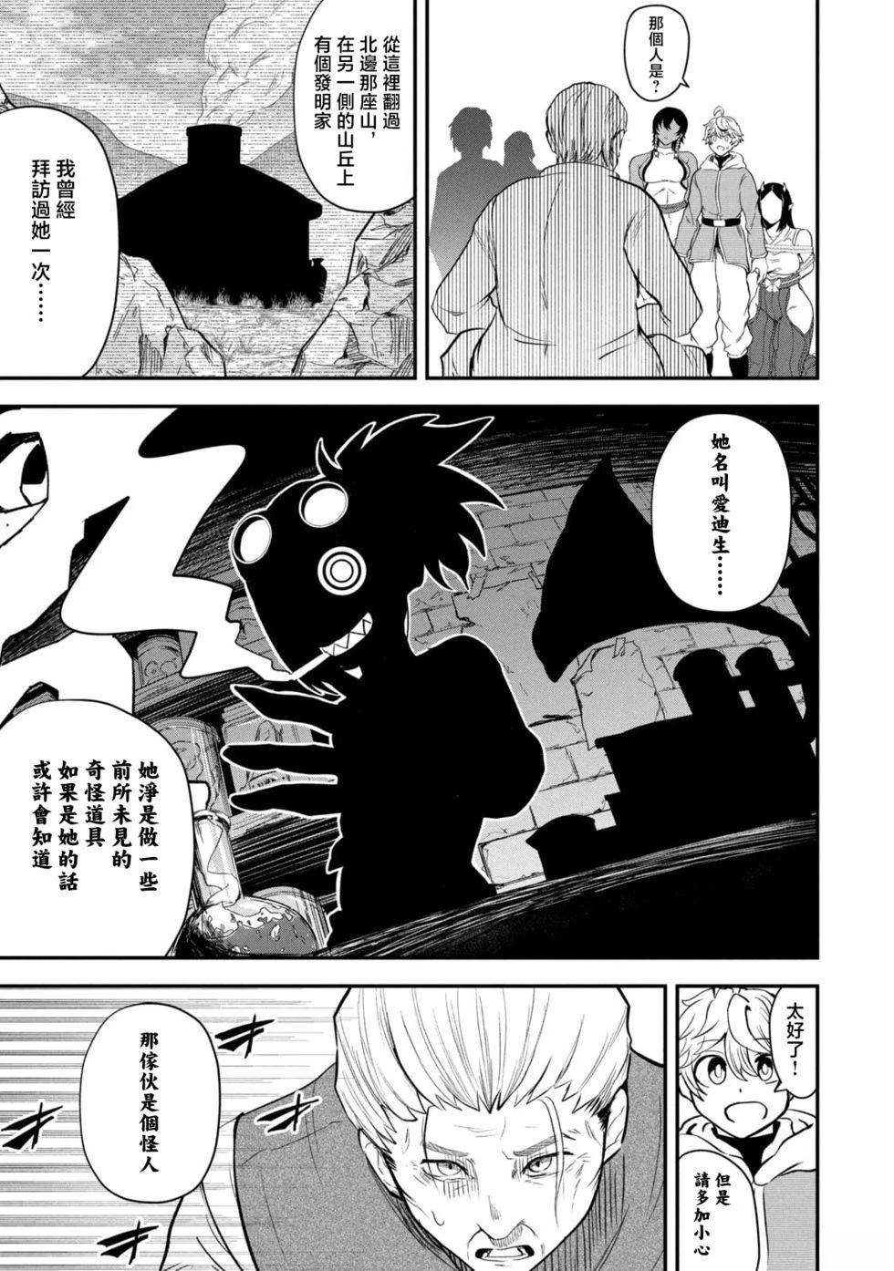 圣巡Ecstasy 在不××就不能离开的房间里狠狠干爆魔族 第4话 第5页