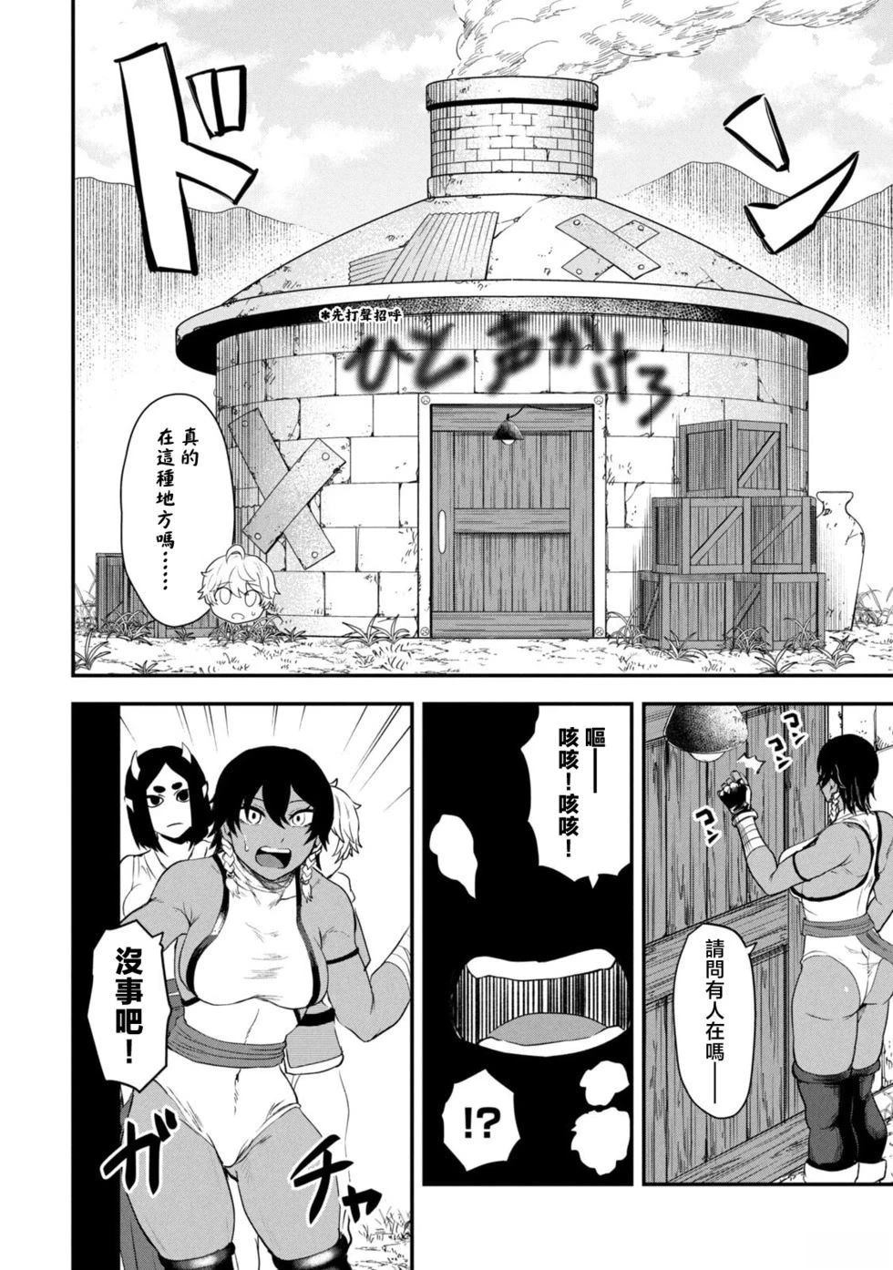 圣巡Ecstasy 在不××就不能离开的房间里狠狠干爆魔族 第4话 第8页