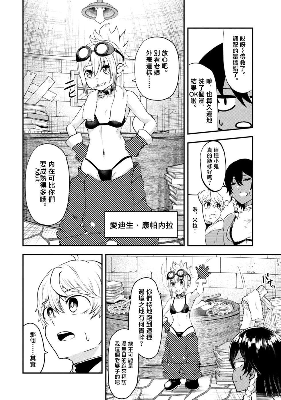 圣巡Ecstasy 在不××就不能离开的房间里狠狠干爆魔族 第4话 第10页