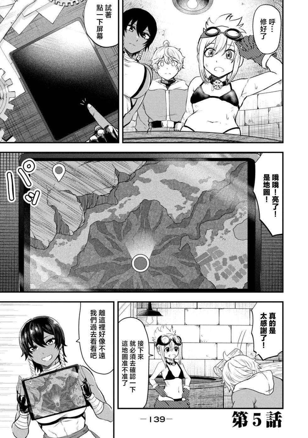 圣巡Ecstasy 在不××就不能离开的房间里狠狠干爆魔族 第5话 第1页