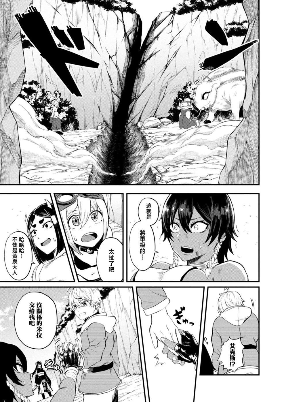 圣巡Ecstasy 在不××就不能离开的房间里狠狠干爆魔族 第5话 第16页