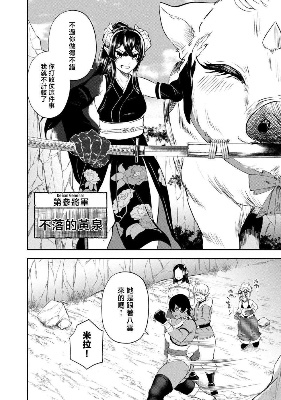 圣巡Ecstasy 在不××就不能离开的房间里狠狠干爆魔族 第5话 第7页