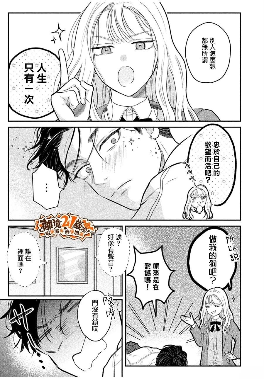 极品小狗的养成方法 短篇 第15页
