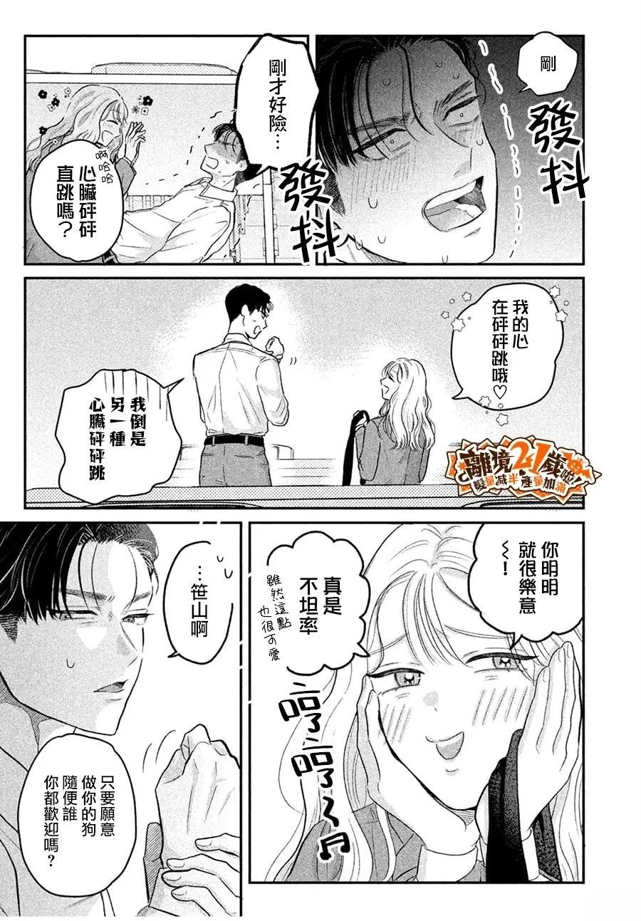 极品小狗的养成方法 短篇 第17页